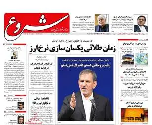  روزنامه های اقتصادی پنجشنبه ۷ اردیبهشت ۹۶ 