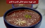 طرز تهیه سمنو خانگی با دستور اصیل؛ یک دسر سنتی و مقوی