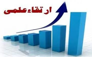 ارتقا رتبه ۳۵ درصد از اعضای‌هیات علمی دانشگاه علوم پزشکی کرمانشاه/ روند قابل‌قبولی در برنامه‌های توسعه‌ای دانشگاه وجود دارد

