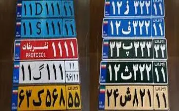 اعلام جزئیات پلاک‌های جدید ملی