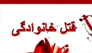 اختلافات خانوادگی رنگ خون گرفت/ قاتل دستگیر شد