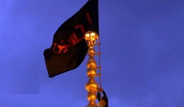 پرچم عزای حسینی بر گنبد حرم حضرت معصومه(س) برافراشته شد
