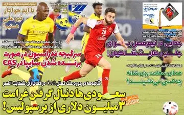 روزنامه های ورزشی چهارشنبه 19 آبان
