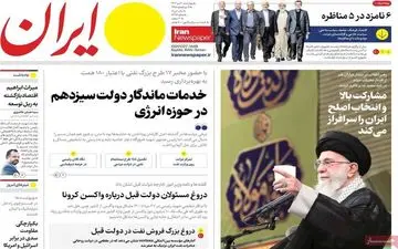 روزنامه های چهارشنبه 6 تیر ماه 1403