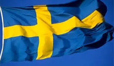 وزیر خارجه سوئد: از موضع اتحادیه اروپا درقبال توافق هسته‌ای حمایت می‌کنیم