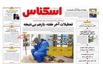 روزنامه های چهارشنبه 26 اردیبهشت ماه