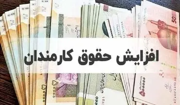 جزئیات کامل حقوق و مزایای سال 1404 کارمندان دولتی منتشر شد