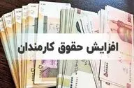 جزئیات کامل حقوق و مزایای سال 1404 کارمندان دولتی منتشر شد