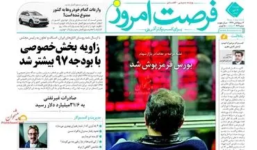 روزنامه های اقتصادی دوشنبه ۱۱ دی ۹۶
