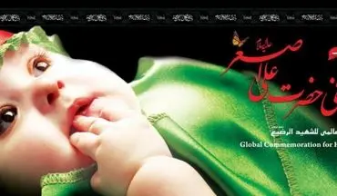 استان کرمانشاه در تکاپوی برگزاری همایش شیرخوارگان حسینی