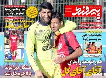  روزنامه های ورزشی پنجشنبه ۱۵ تیر ۹۶ 