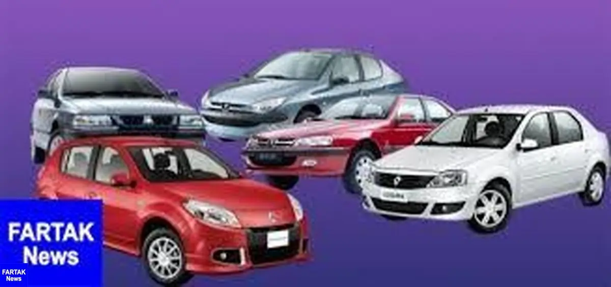  آخرین قیمت انواع خودروهای داخلی و خارجی