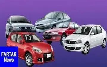 آخرین قیمت انواع خودروهای داخلی و خارجی