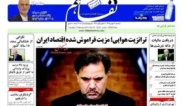 روزنامه های اقتصادی سه شنبه ۱۹ بهمن ۹۵ 