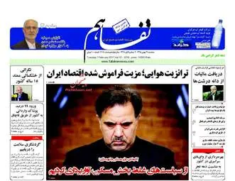 روزنامه های اقتصادی سه شنبه ۱۹ بهمن ۹۵ 