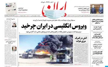 روزنامه های یکشنبه 26 بهمن ماه