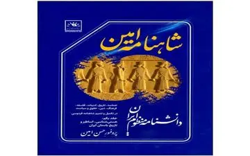 مولود کعبه در شاهنامه