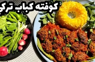 طرز تهیه کوفته کباب ترکی با برنج، دستور پخت اصیل ترکیه + ویدئو