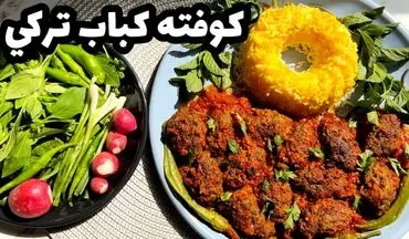 طرز تهیه کوفته کباب ترکی با برنج، دستور پخت اصیل ترکیه + ویدئو