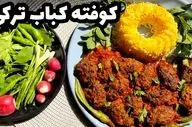 طرز تهیه کوفته کباب ترکی با برنج، دستور پخت اصیل ترکیه + ویدئو