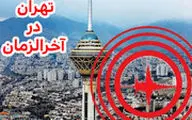  نظری متفاوت درباره تشابه زلزله تهران به آخرالزمان