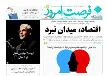  روزنامه های اقتصادی شنبه ۹ اردیبهشت ۹۶ 