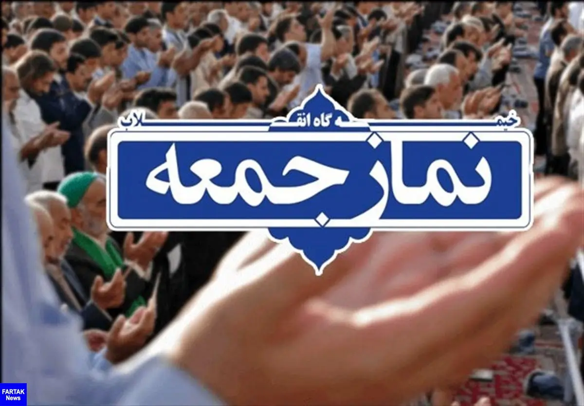 نماز جمعه این هفته نیز در مراکز استانها برگزار نمی‌شود
