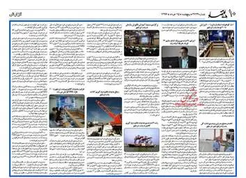  روزنامه های اقتصادی پنجشنبه ۲۵ خرداد ۹۶ 