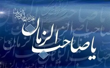 پدیده ها و نشانه های زمان غیبت امام زمان (عج)  در شبکه الکوثر