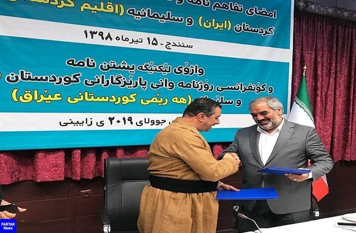 تفاهم‌نامه همکاری اقتصادی و تجاری بین کردستان ایران و سلیمانیه عراق امضا شد