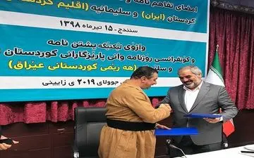 تفاهم‌نامه همکاری اقتصادی و تجاری بین کردستان ایران و سلیمانیه عراق امضا شد