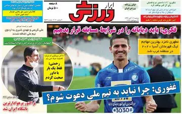 روزنامه های ورزشی دوشنبه 19 آبان