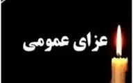 اعلام عزای عمومی سه شنبه ۷ مرداد ۱۴۰۴ در کردستان