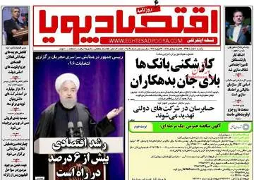  روزنامه های یکشنبه ۸ اسفند ۹۵ 