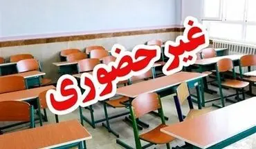 تعطیلی مدارس البرز به دلیل آلودگی هوا