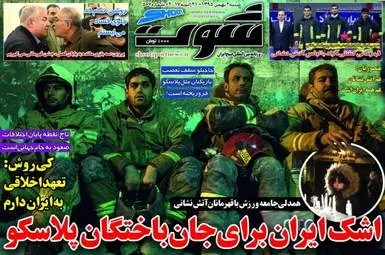  روزنامه های ورزشی شنبه ۲ بهمن ۹۵ 