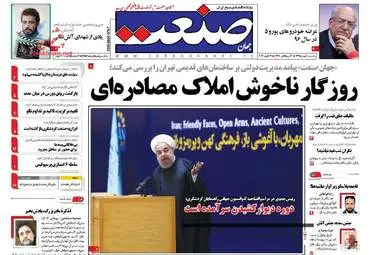 روزنامه های اقتصادی یکشنبه ۱۰ بهمن ۹۵ 