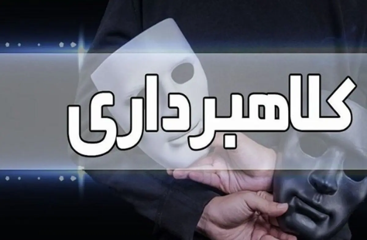 کلاهبرداری 4 میلیاردی توسط پزشک قلابی در شاهینشهر