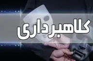 کلاهبرداری 4 میلیاردی توسط پزشک قلابی در شاهین‌شهر