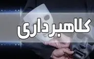 کلاهبرداری 4 میلیاردی توسط پزشک قلابی در شاهین‌شهر