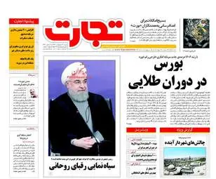  روزنامه های اقتصادی شنبه ۱۶ اردیبهشت ۹۶ 