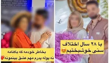 اختلاف سنی باورنکردنی عروس و داماد ایرانی! | عروس 70 ساله با داماد 20 ساله ازدواج کرد + تصاویر