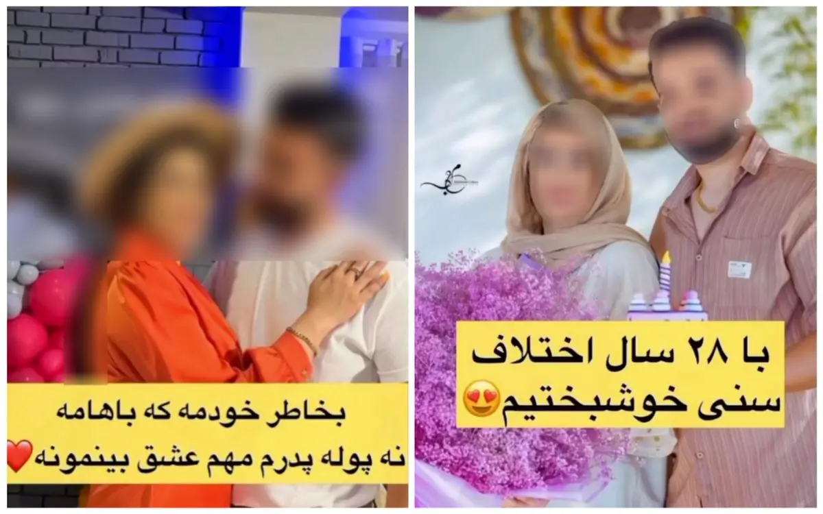 اختلاف سنی باورنکردنی عروس و داماد ایرانی! | عروس 70 ساله با داماد 20 ساله ازدواج کرد + تصاویر