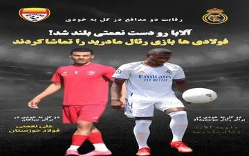 تیر خلاص آلابا به رئال مادرید/ سر درد آنجلوتی و گل محمدی از دست آلابا و نعمتی! 