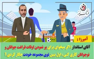 آقای استاندار؛ برای حل مسئله صورت مسئله را پاک نمی‌کنند/ یک سوزن به خودت بزن یک جوالدوز به دیگری! 