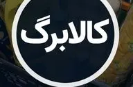 امکان خرید با کالابرگ‌های الکترونیکی در میادین و بازارهای میوه و تره بار