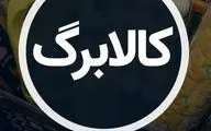 امکان خرید با کالابرگ‌های الکترونیکی در میادین و بازارهای میوه و تره بار