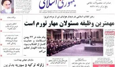 روزنامه های پنجشنبه 27 بهمن