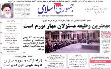 روزنامه های پنجشنبه 27 بهمن