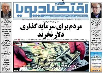 روزنامه های سه شنبه ۳ بهمن ۹۶